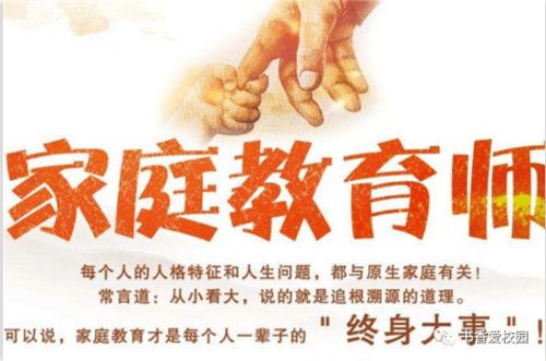 家庭教育與心理咨詢的完美結(jié)合 家庭教育咨詢指導(dǎo)師的角色升級