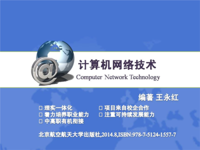 局域網管理與安全 計算機網絡技術開發的核心